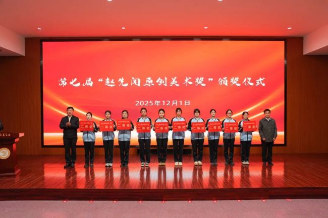 第七届“赵先闻原创美术奖”颁奖仪式昨日在滨州职业学院举行