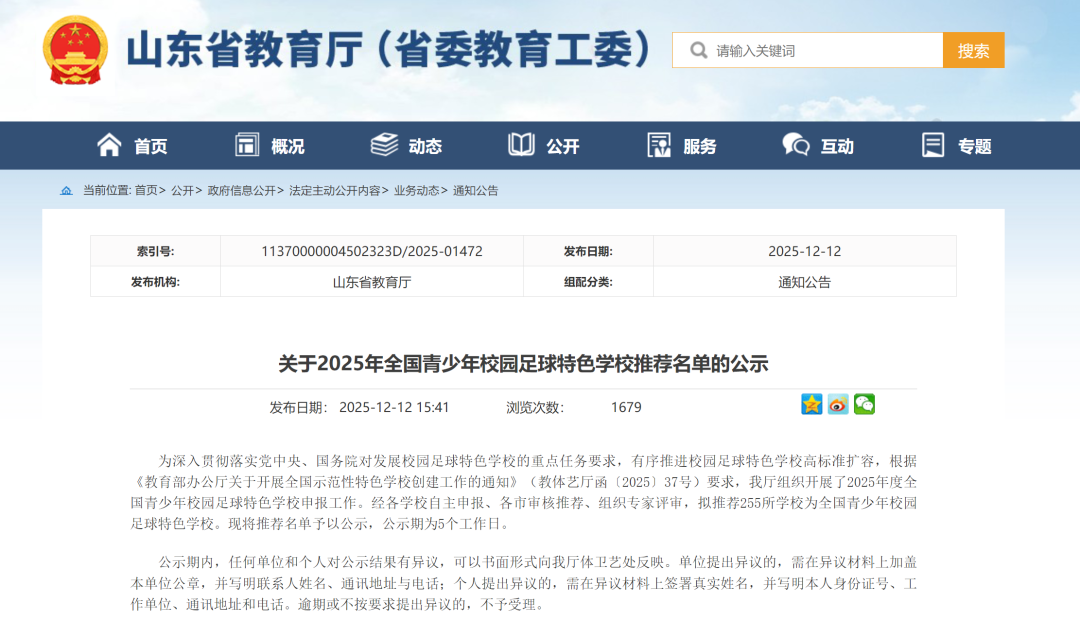 山东省教育厅公示!平度这所学校上榜!