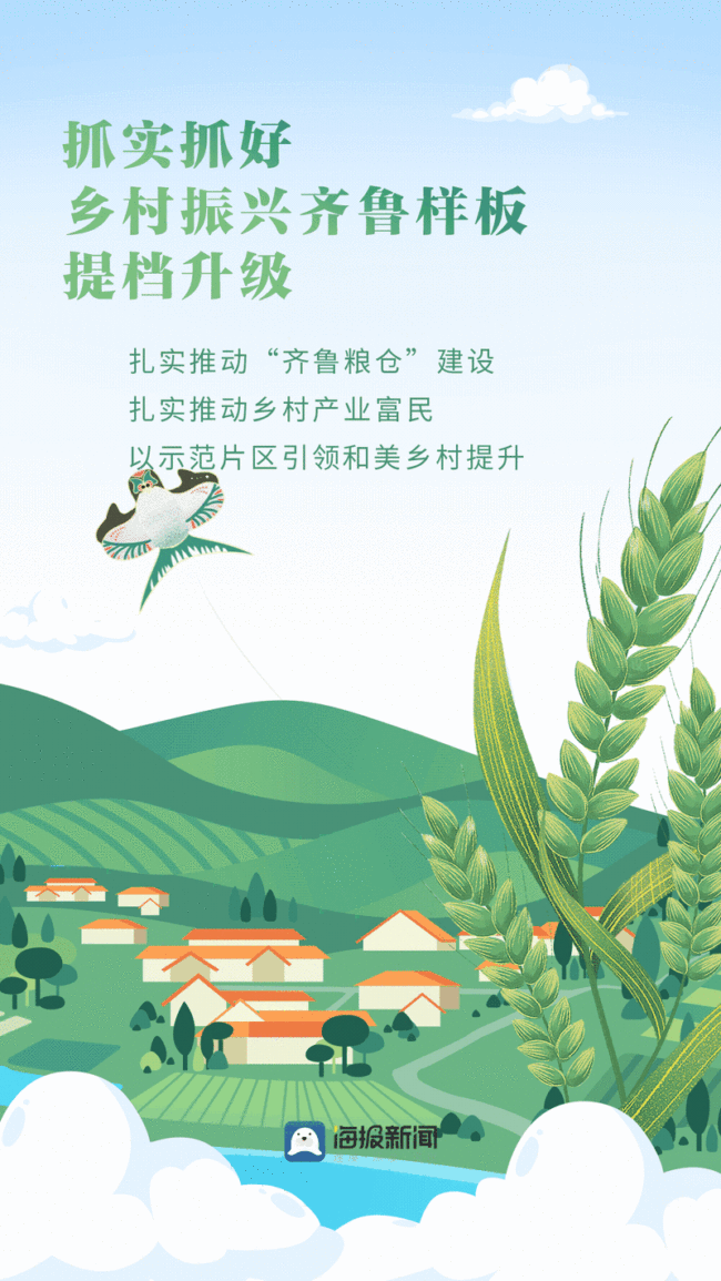 直观动图，带您了解2024年山东十二个方面重点工作