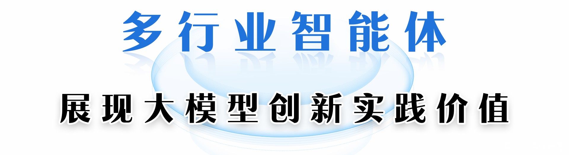 AI重塑工业未来!卡奥斯携天智工业大模型亮相2025国家工业软件大会