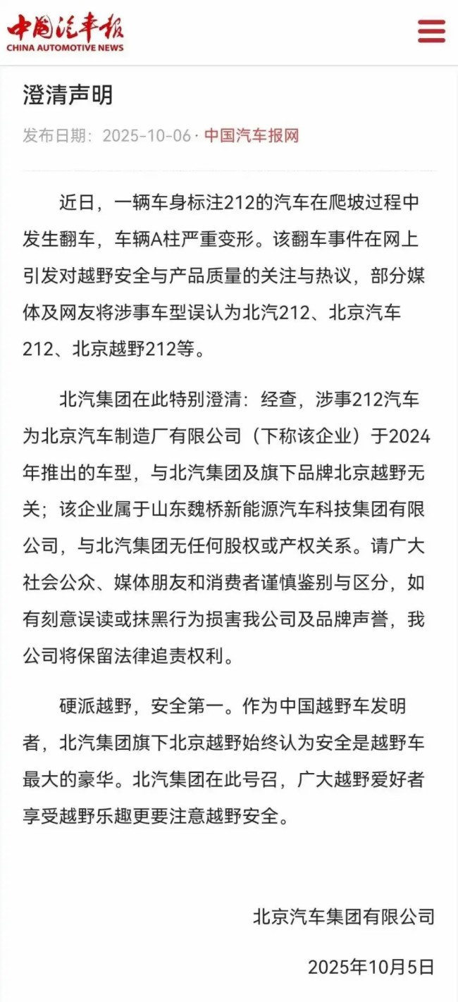 此北汽非彼北汽?——212越野车一段翻车视频牵出北汽制造背后的山东“魏桥造车”