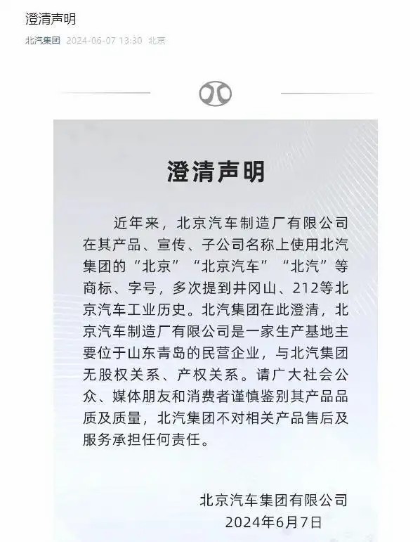 此北汽非彼北汽?——212越野车一段翻车视频牵出北汽制造背后的山东“魏桥造车”