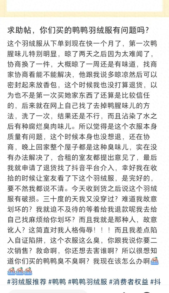 从“国民羽绒服”到陷争议漩涡,鸭鸭的口碑也要塌了?