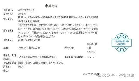 烟台莱州污水治理项目“未招先建”引爆连环讨薪,中标企业山东问清公司被控虚假招标、违规转包