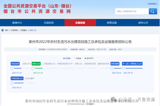 烟台莱州污水治理项目“未招先建”引爆连环讨薪,中标企业山东问清公司被控虚假招标、违规转包