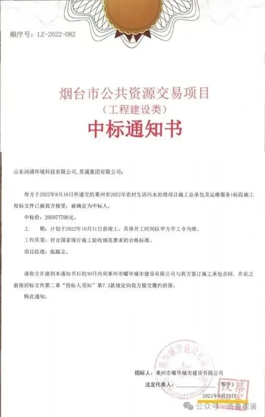 烟台莱州污水治理项目“未招先建”引爆连环讨薪,中标企业山东问清公司被控虚假招标、违规转包