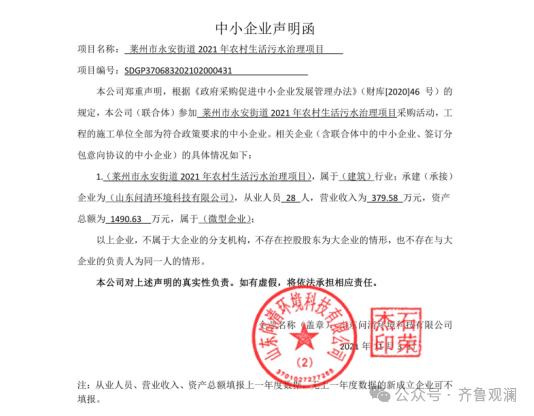 烟台莱州污水治理项目“未招先建”引爆连环讨薪,中标企业山东问清公司被控虚假招标、违规转包