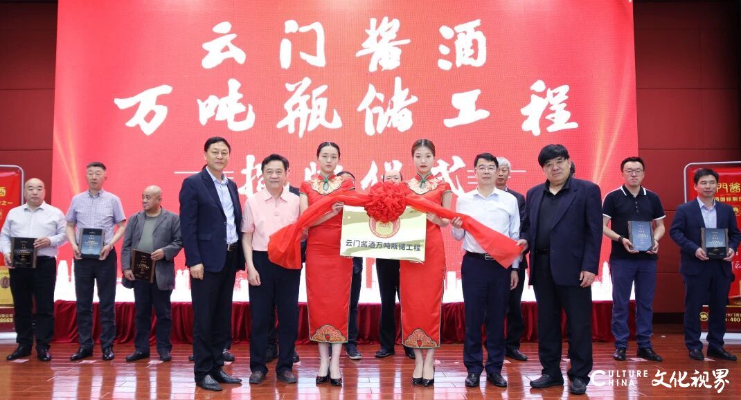 构建起从洞藏到瓶储的完整陈化体系——云门酱酒瓶储工程打造“瓶储年份酒”规范发展新样本