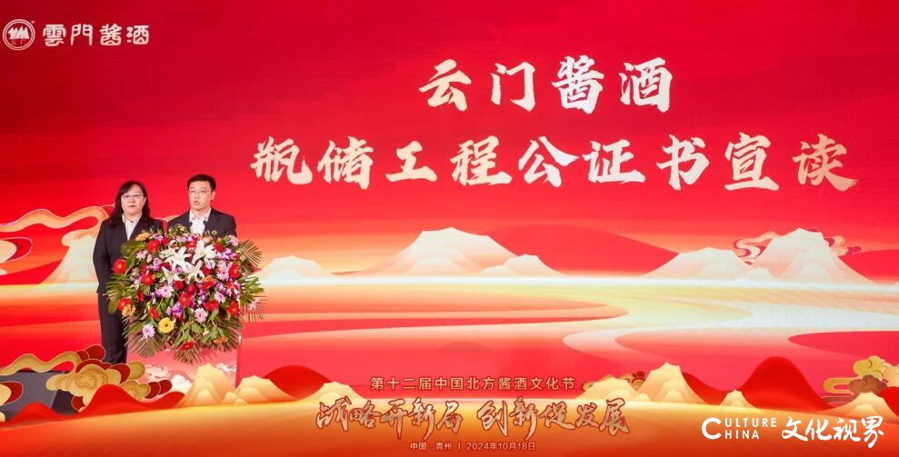 构建起从洞藏到瓶储的完整陈化体系——云门酱酒瓶储工程打造“瓶储年份酒”规范发展新样本