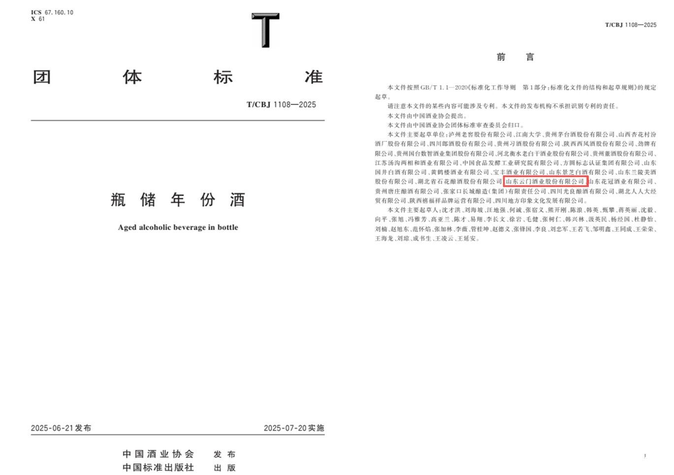 构建起从洞藏到瓶储的完整陈化体系——云门酱酒瓶储工程打造“瓶储年份酒”规范发展新样本