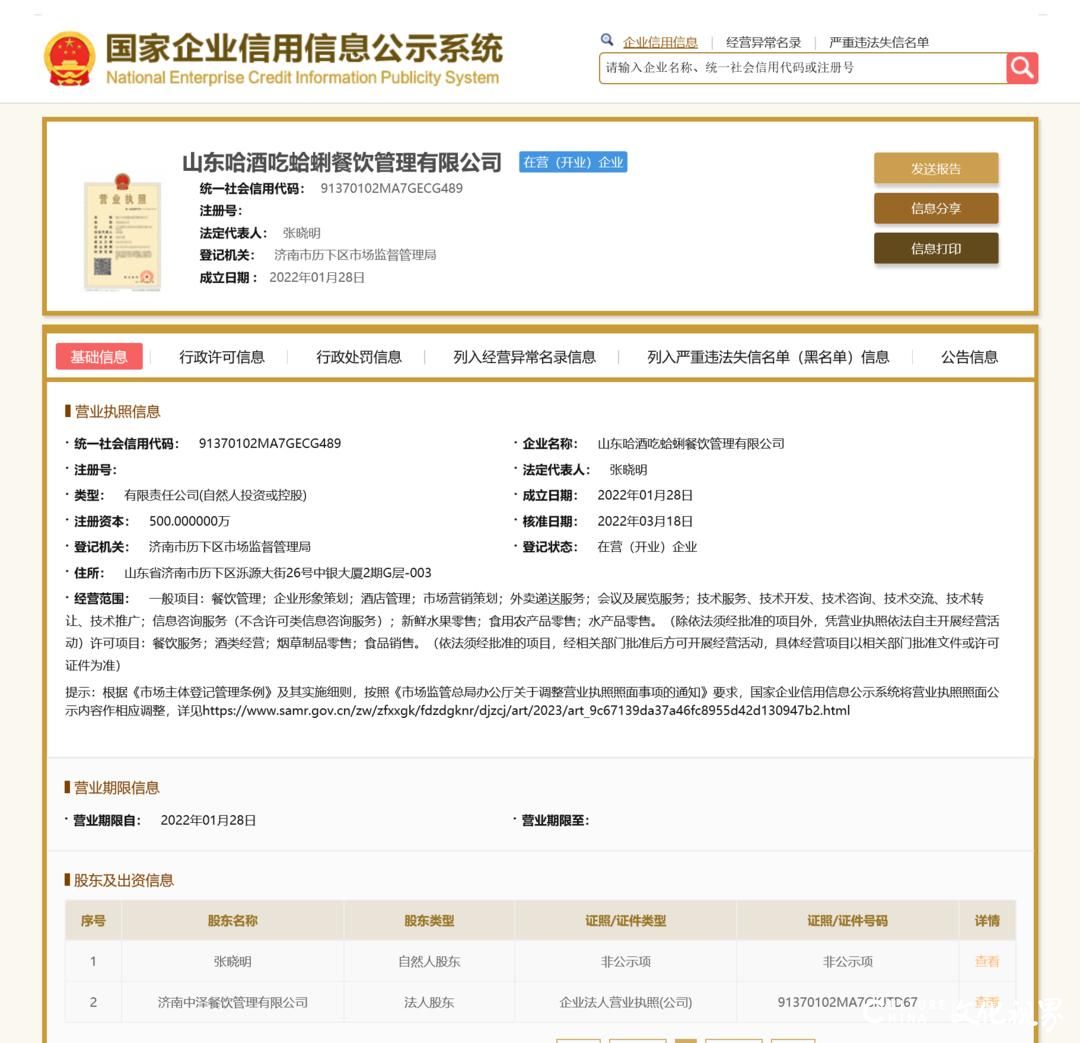 因消防设施设置不符合标准,山东哈酒吃蛤蜊餐饮管理有限公司被罚9600元