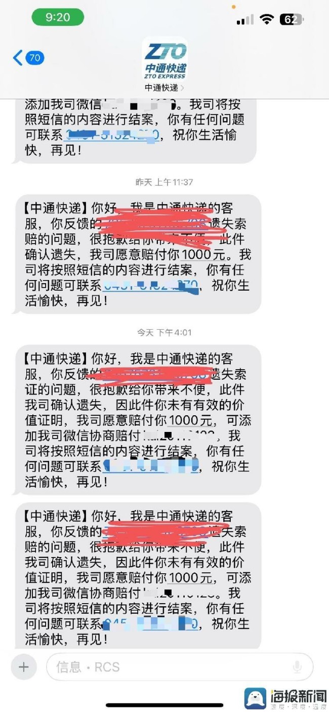 丢件、延误、售后服务欠缺、商品有损……中通快递被约谈背后的行业乱象与多重困局